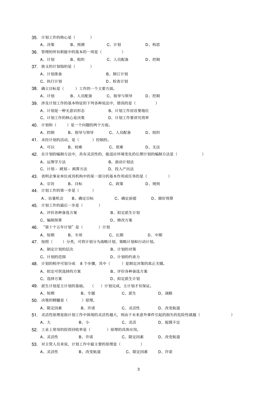 管理学原理与方法习题及答案_第3页