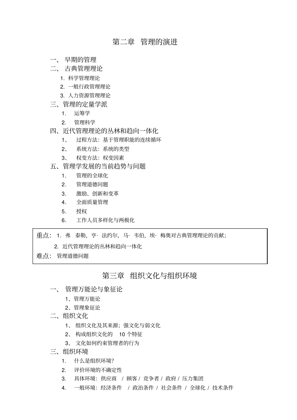 管理学原理教学大纲_第2页