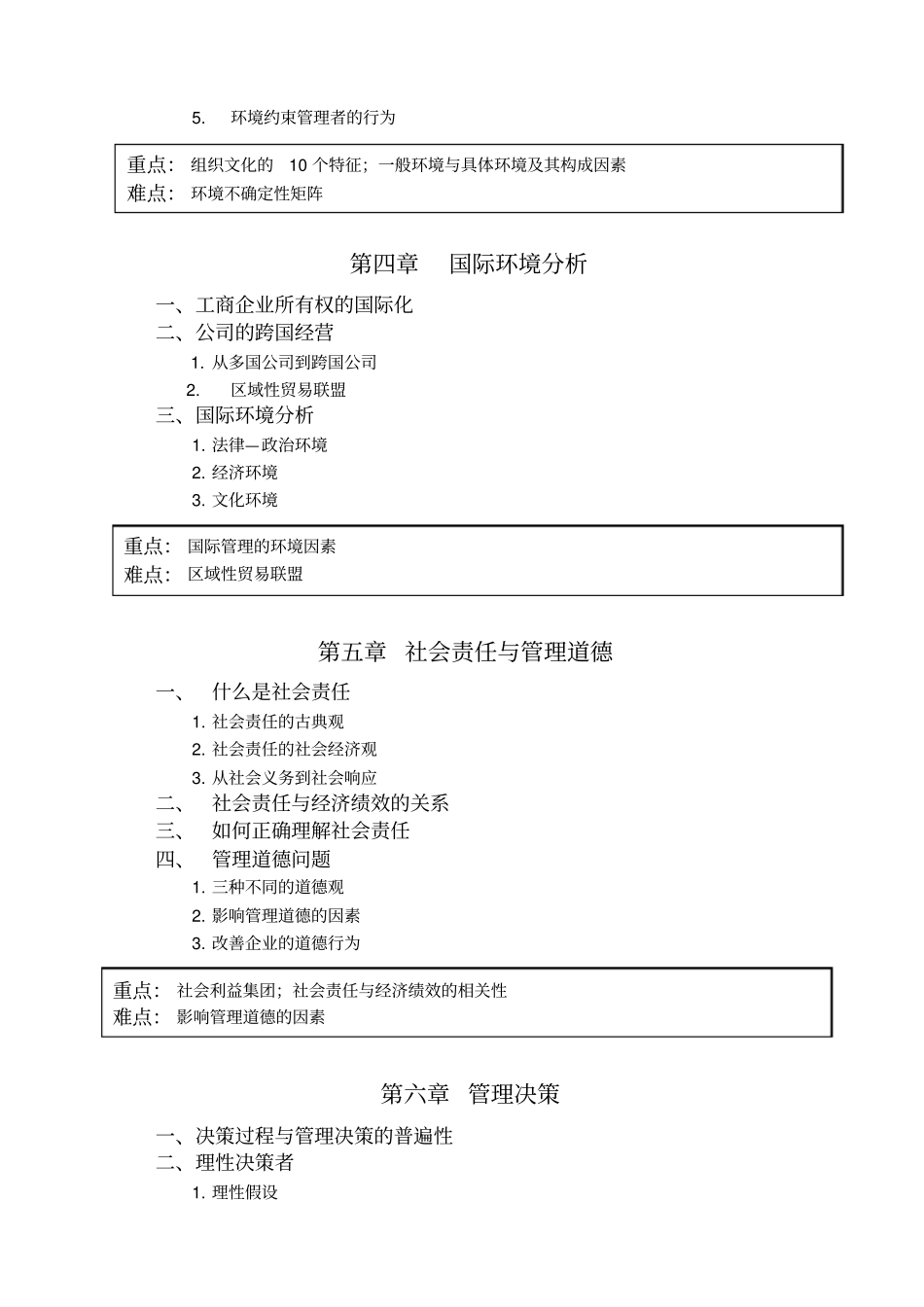 管理学原理教学大纲_第3页