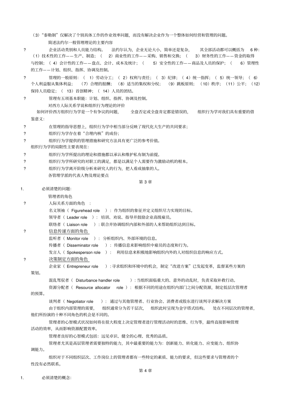 管理学原理重点_第2页