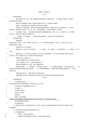管理学原理重点