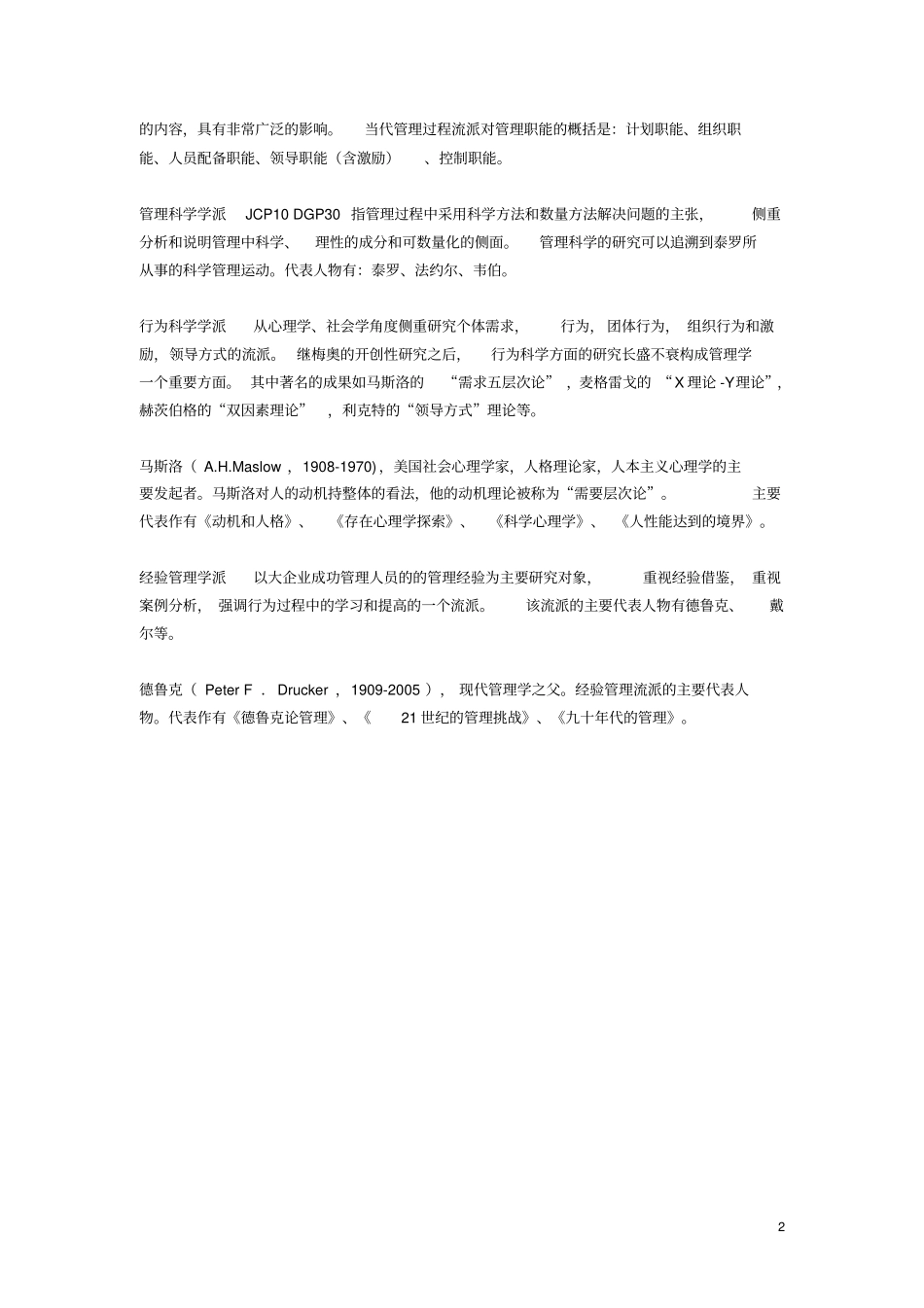 管理学原理题库及答案201311_第2页