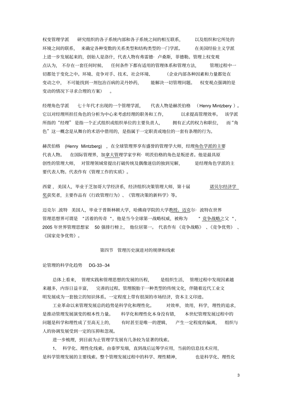 管理学原理题库及答案201311_第3页