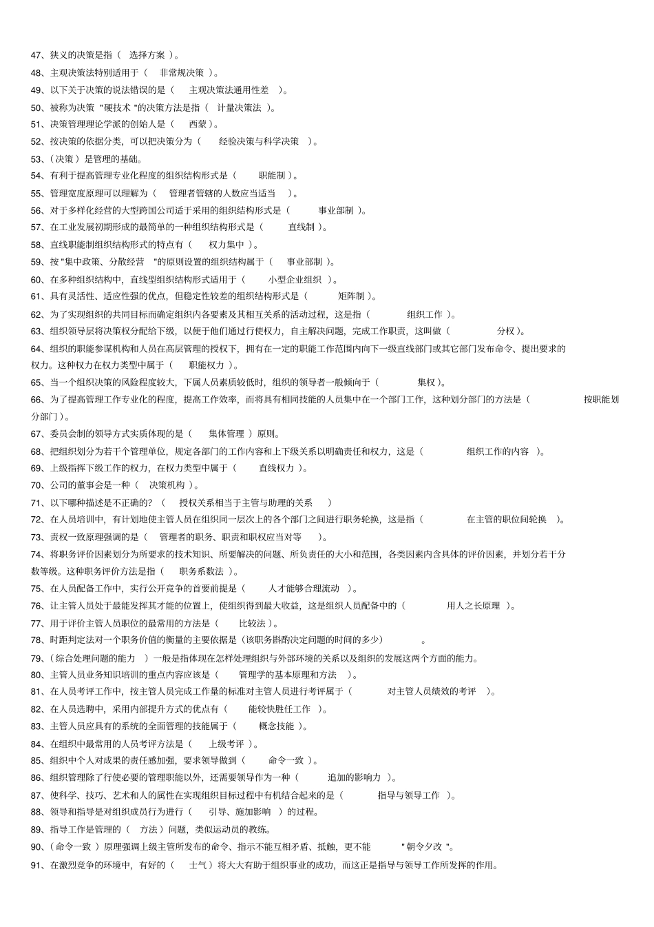 管理学原理题库闭卷_第2页