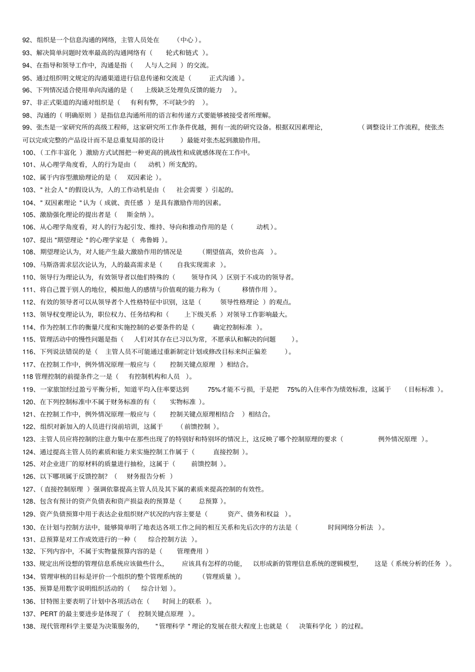管理学原理题库闭卷_第3页