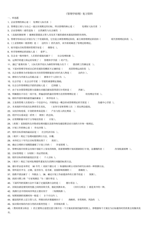 管理学原理题库闭卷