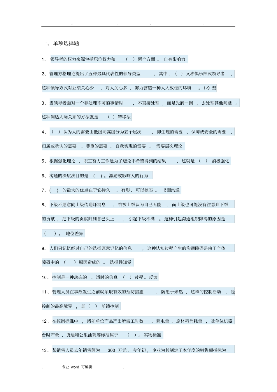 管理学基础专形考任务三答案_第1页