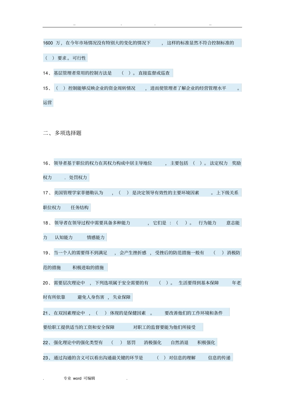 管理学基础专形考任务三答案_第2页