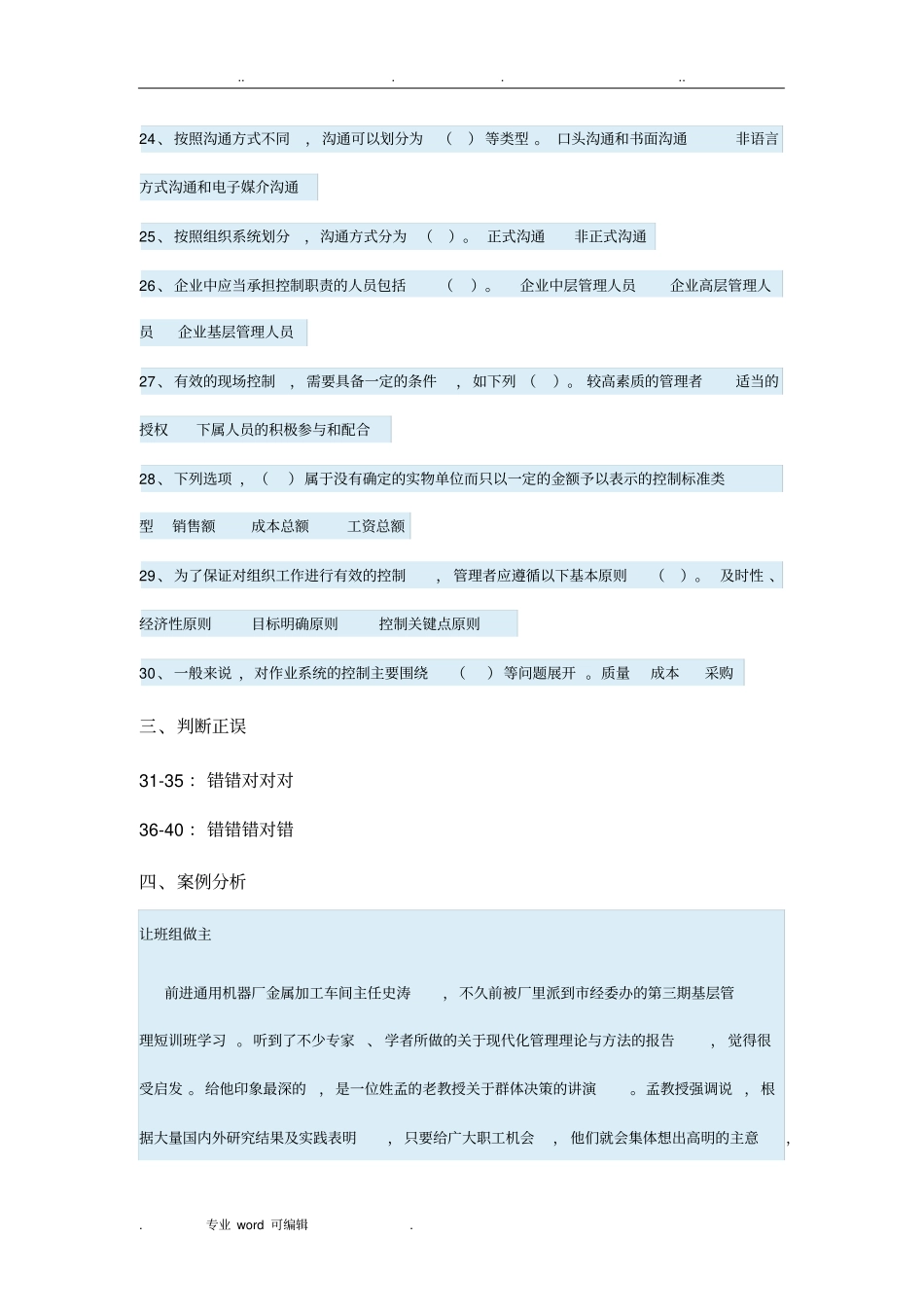 管理学基础专形考任务三答案_第3页