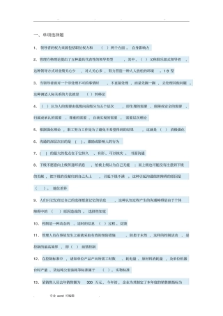 管理学基础专形考任务三答案