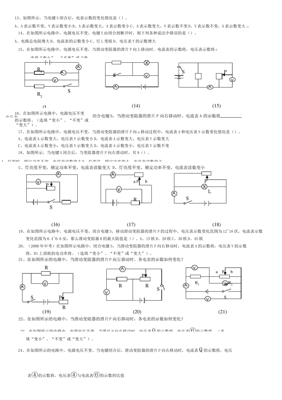 初中物理动态电路_第2页