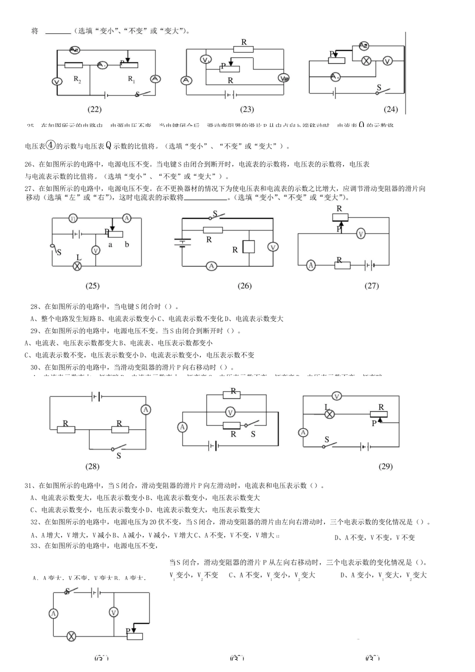 初中物理动态电路_第3页