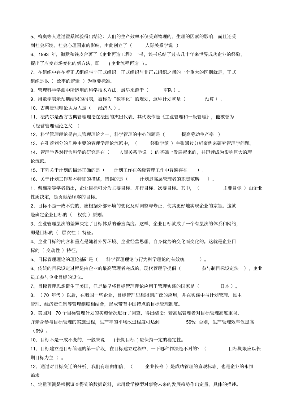 管理学基础相关试题_第2页
