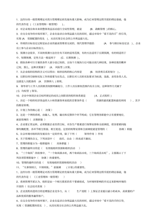 管理学基础相关试题