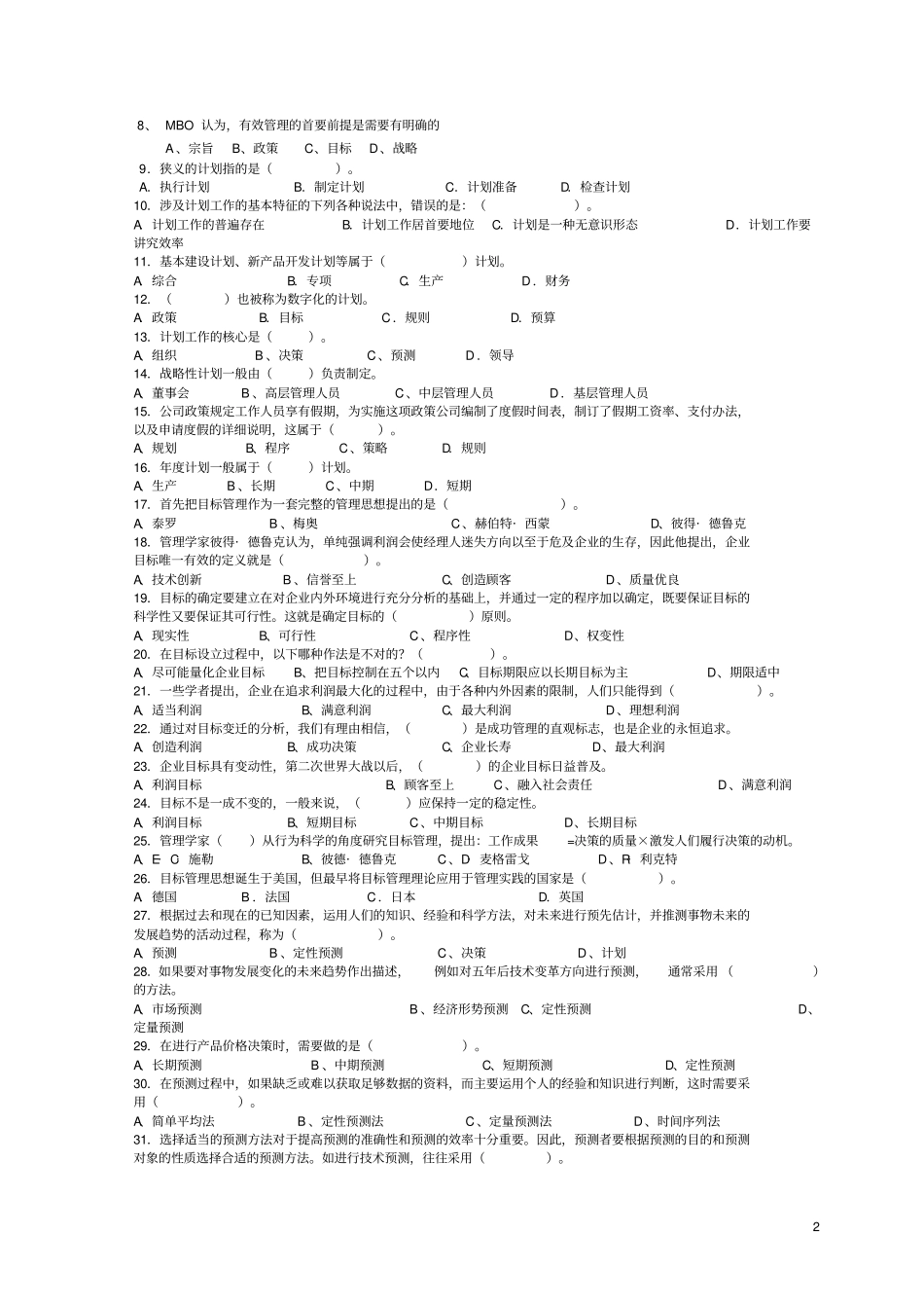 管理学原理习题参考答案_第2页