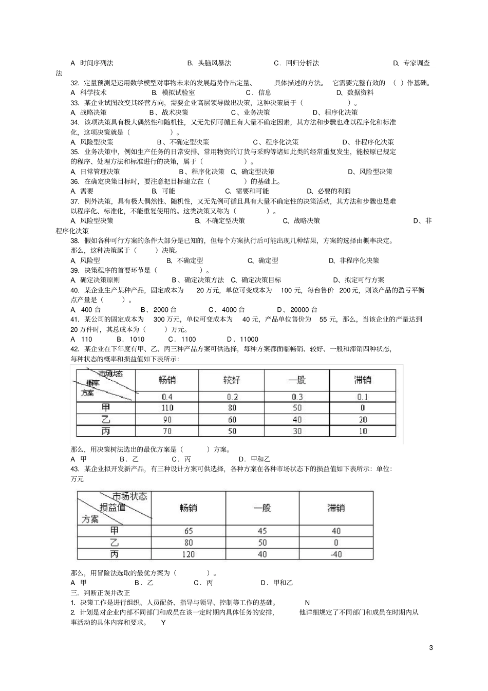 管理学原理习题参考答案_第3页