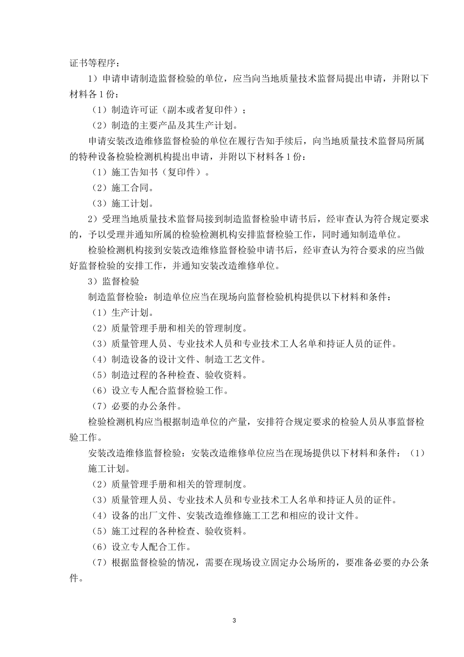 特种设备检验制度_第3页