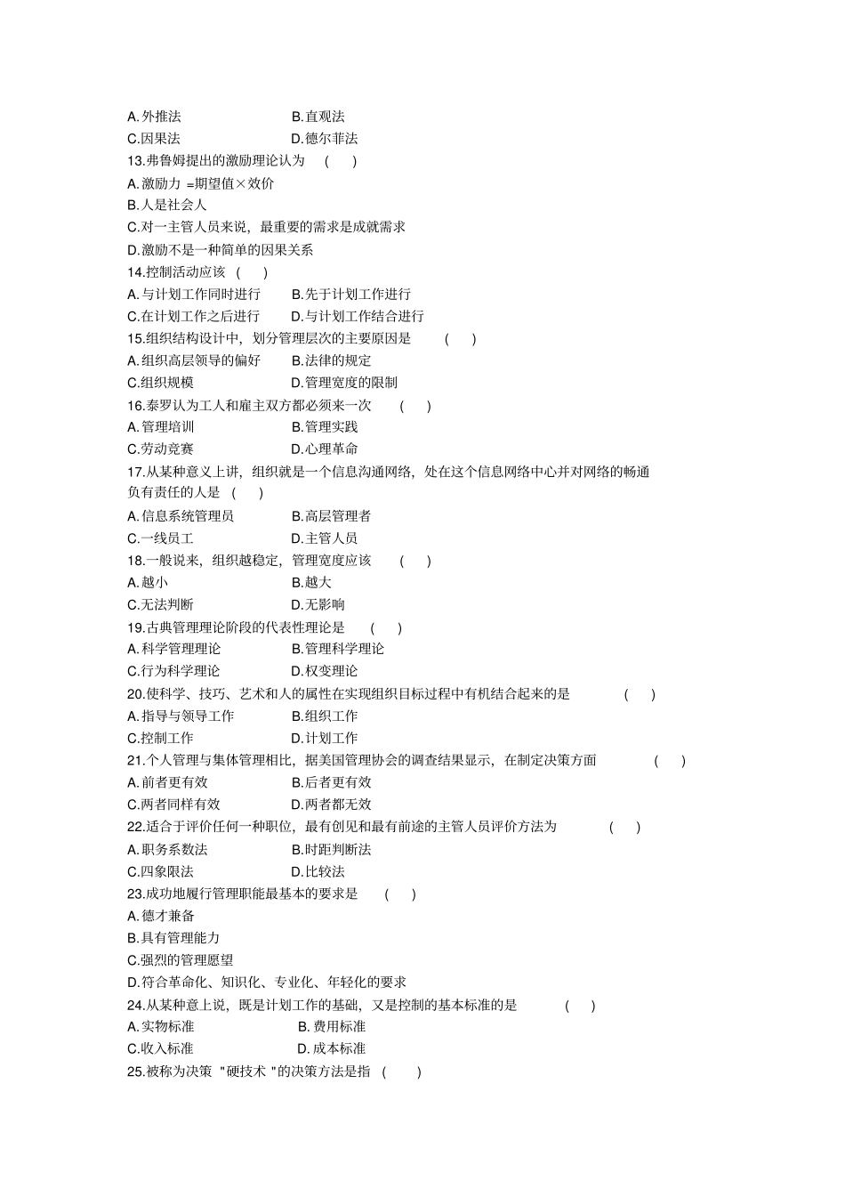 管理学原理试题B及答案资料_第2页