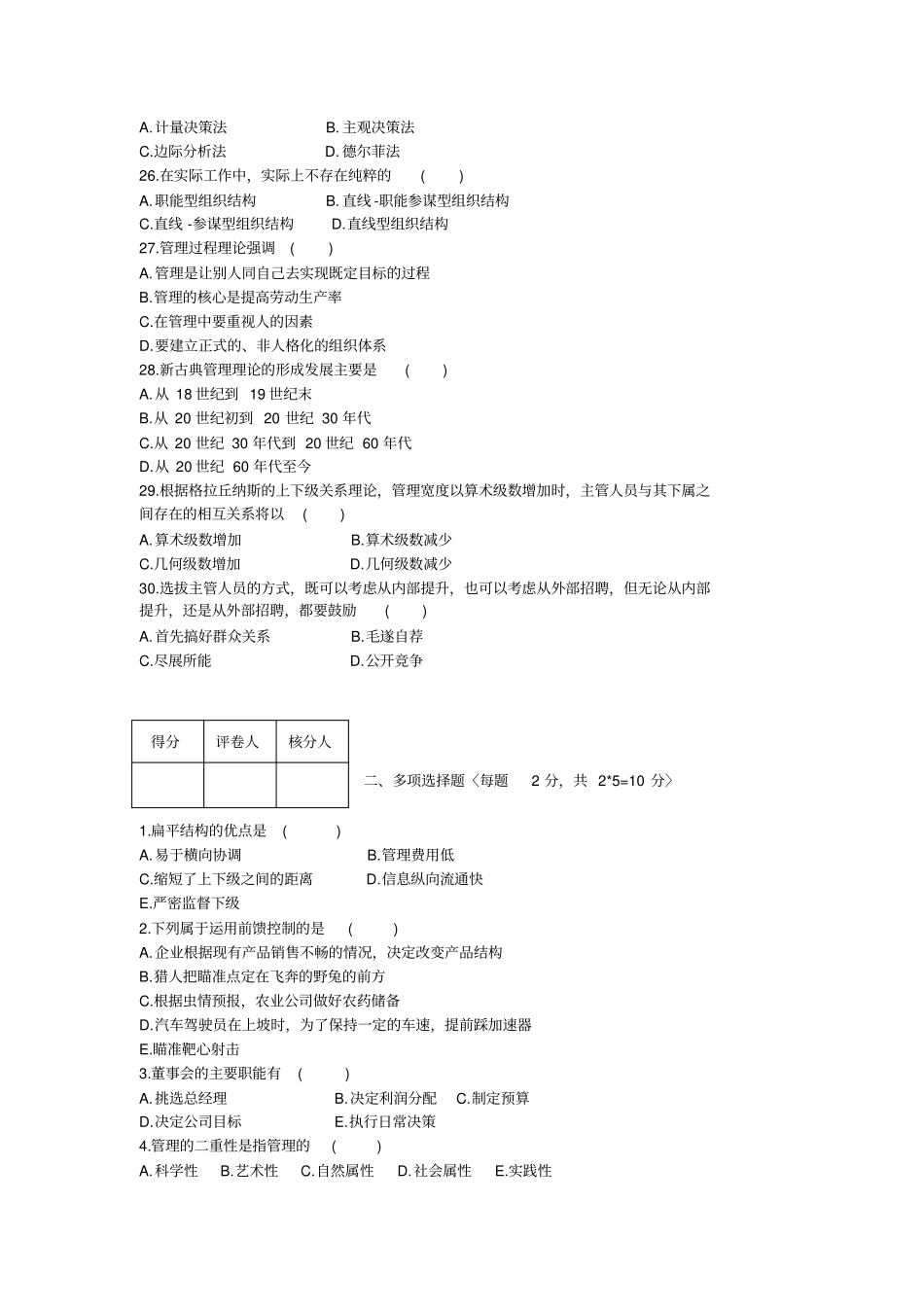 管理学原理试题B及答案资料_第3页