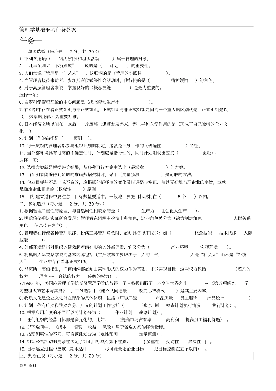 管理学基础形考任务答案_第1页