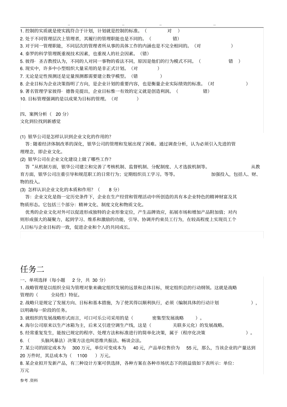 管理学基础形考任务答案_第2页