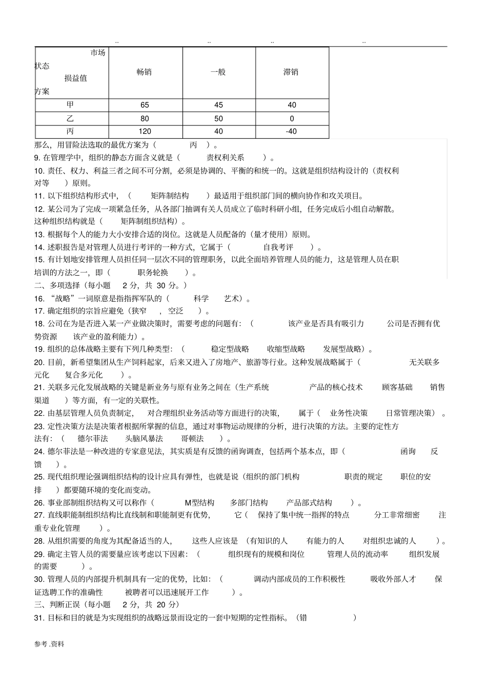 管理学基础形考任务答案_第3页