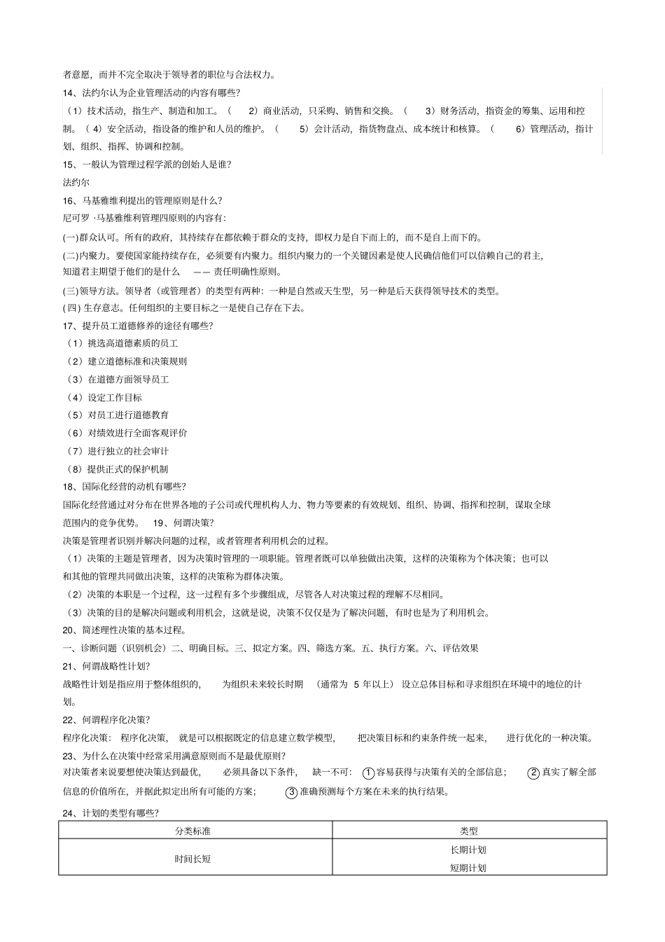 管理学复习题答案_第2页