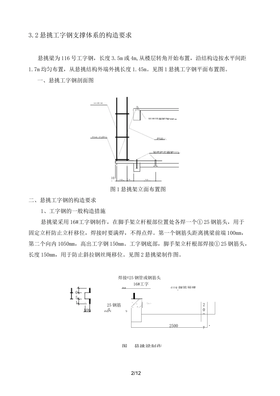 悬挑外架施工专项方案(最新)_第2页