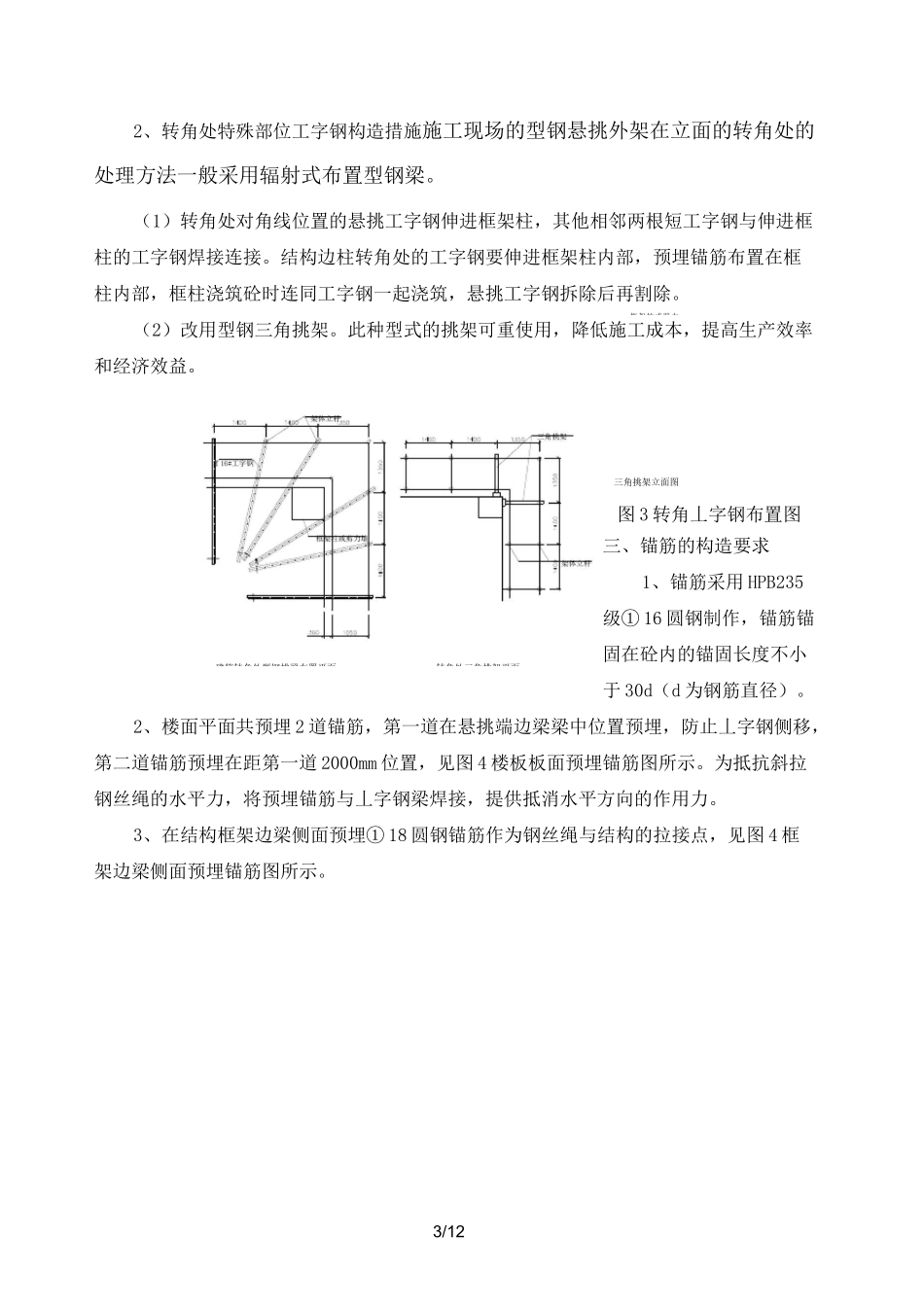悬挑外架施工专项方案(最新)_第3页