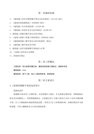 悬挑外架施工专项方案(最新)