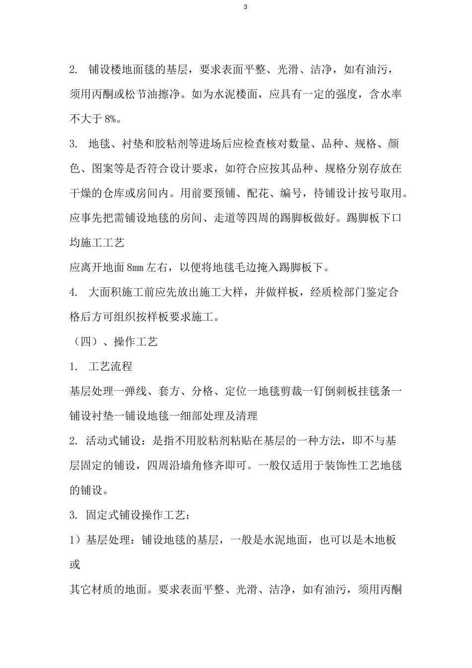地面地毯施工工艺_第3页