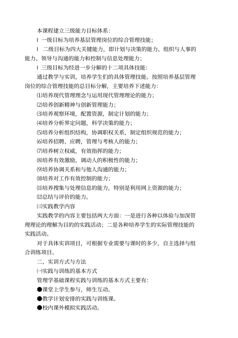 管理学实训指导书_第2页