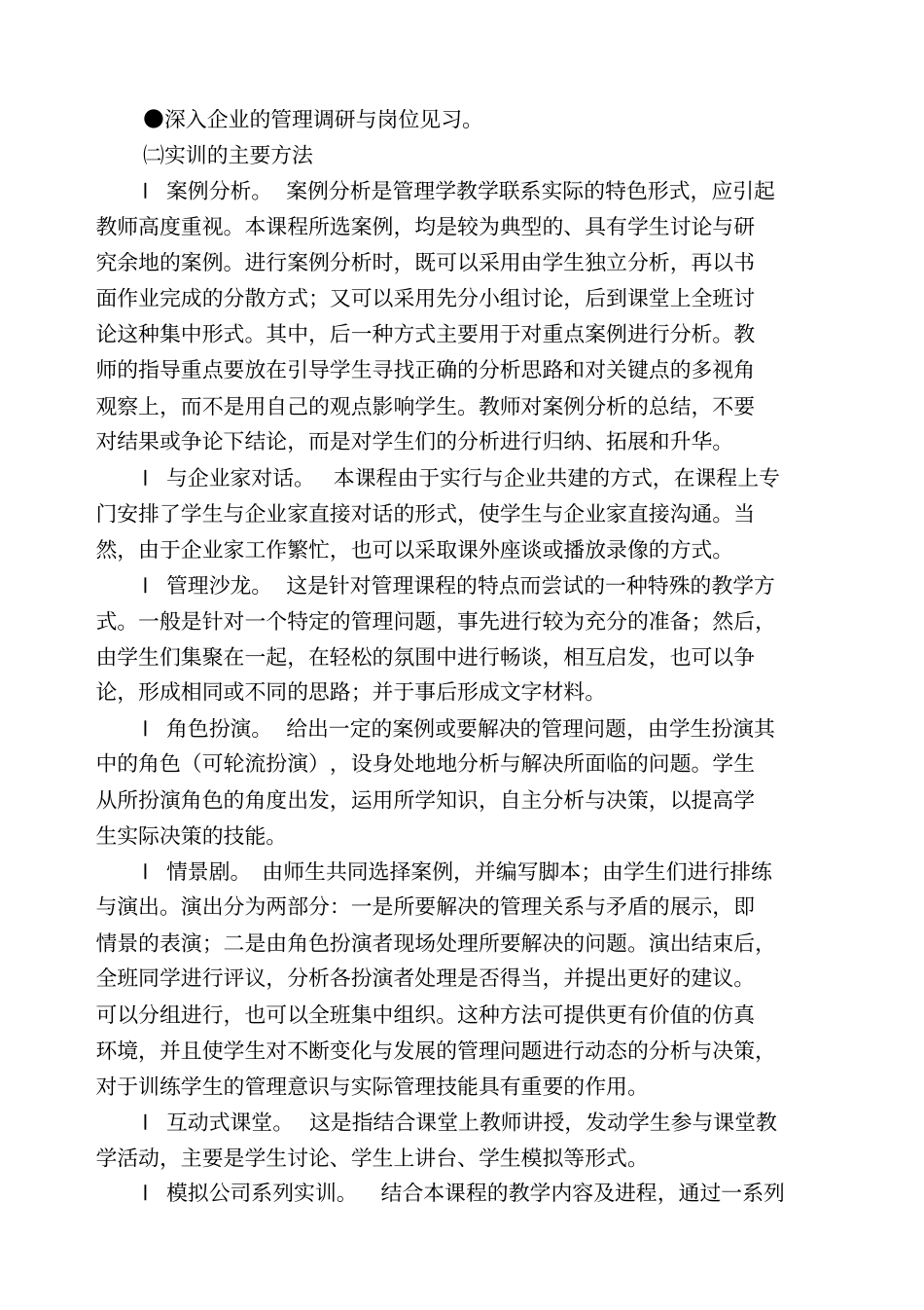 管理学实训指导书_第3页