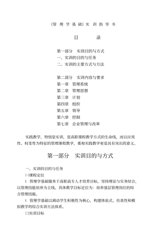 管理学实训指导书