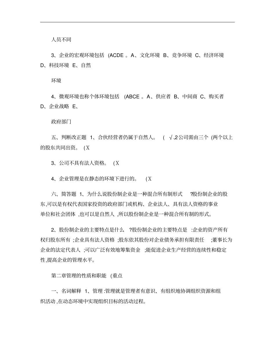 管理学基础练习题答案解析_第2页