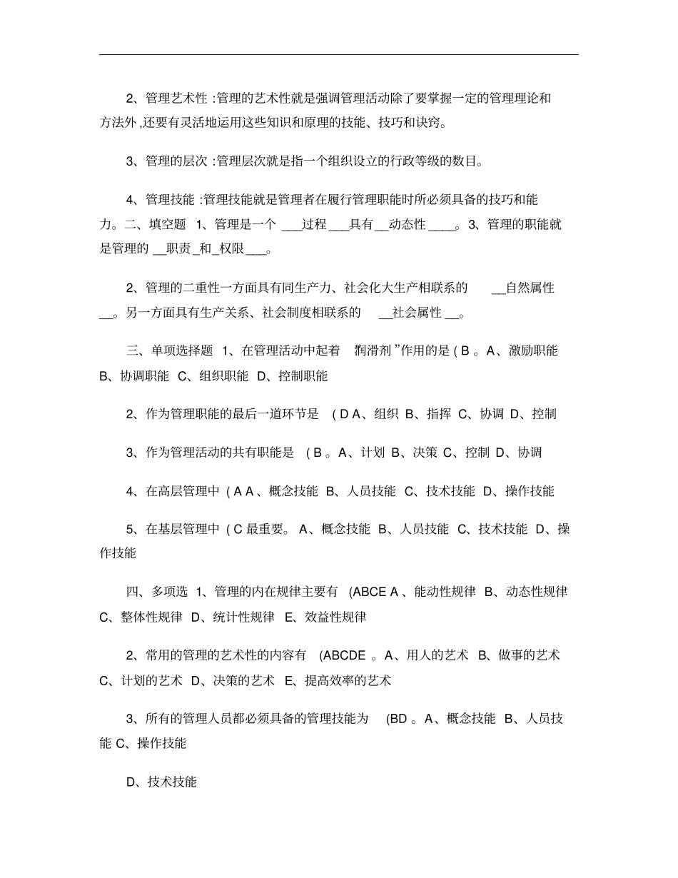 管理学基础练习题答案解析_第3页