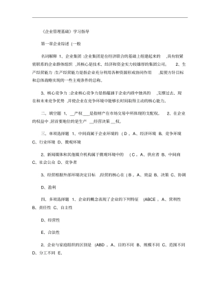管理学基础练习题答案解析