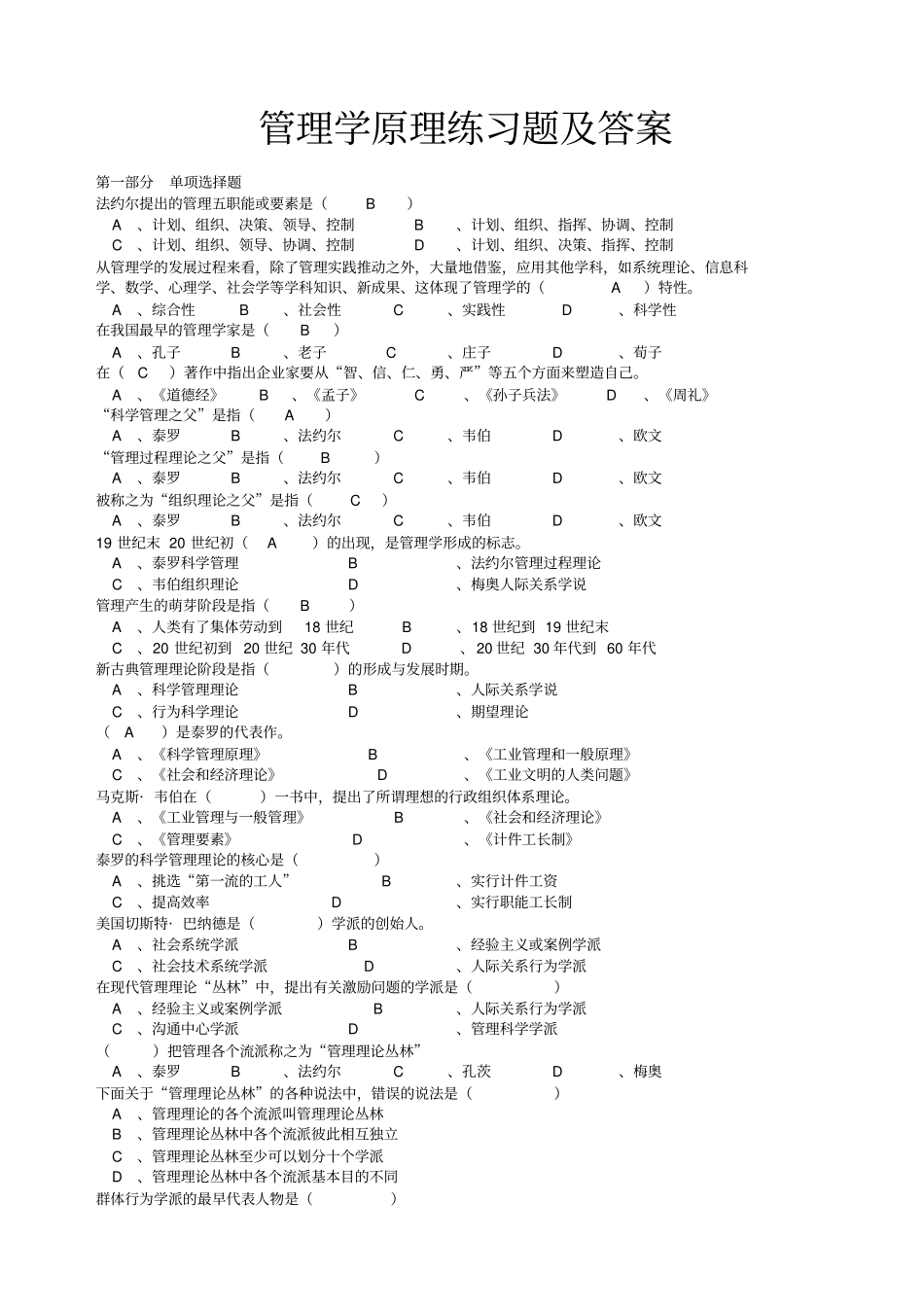 管理学基础习题及答案_第1页