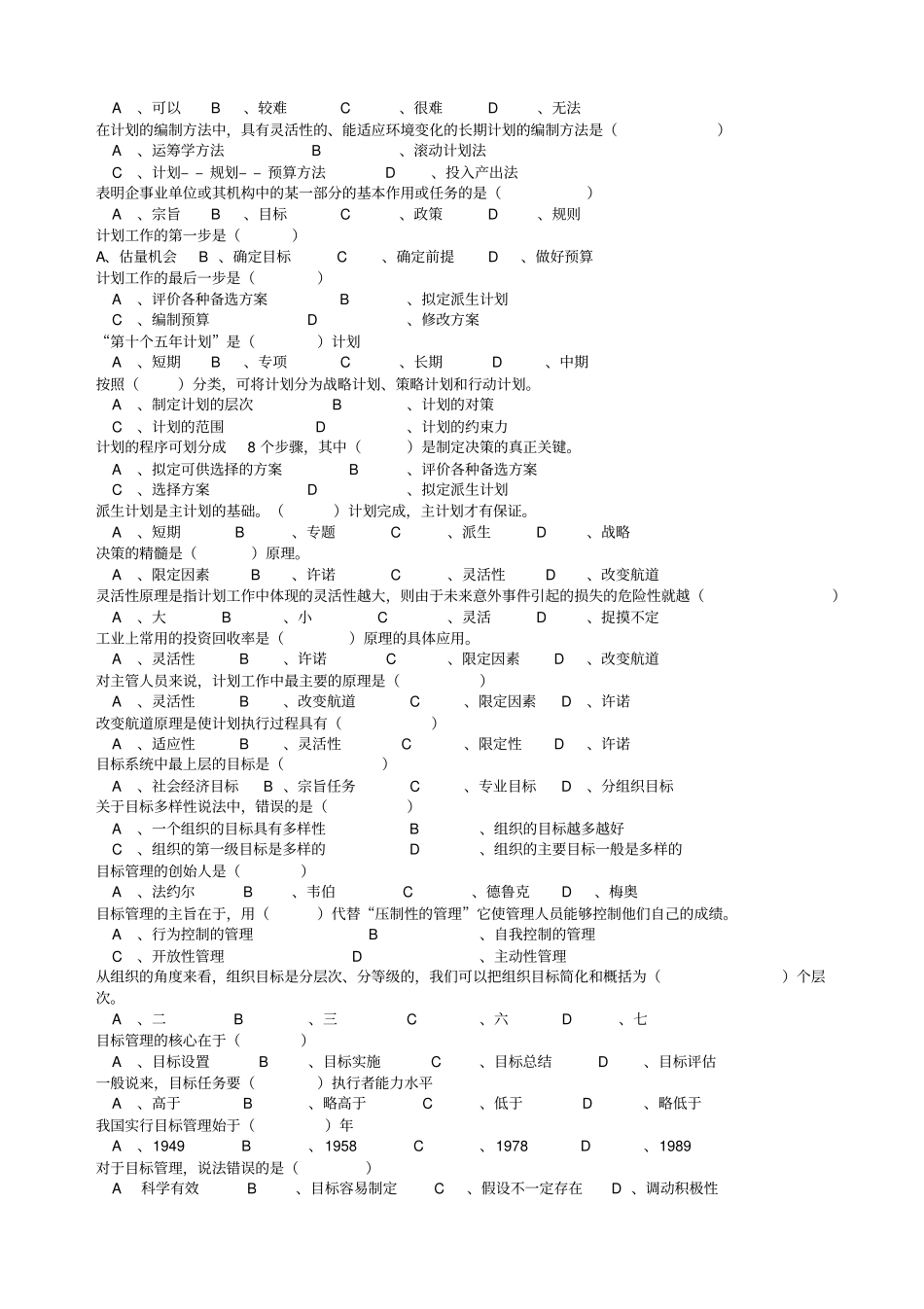管理学基础习题及答案_第3页