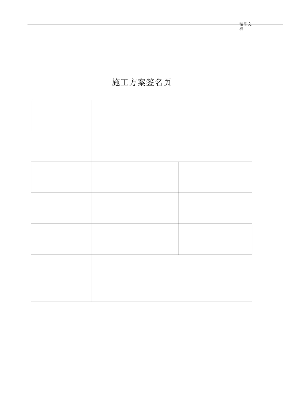 10kV台架变压器施工方案_第2页