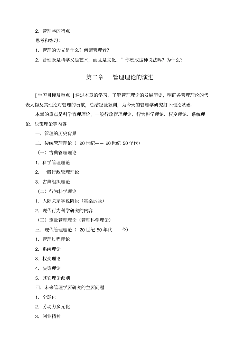 管理学教学大纲_第3页