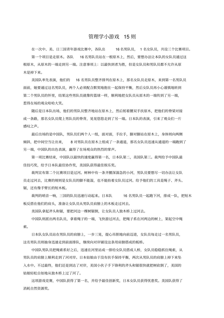 管理学小游戏15则_第1页