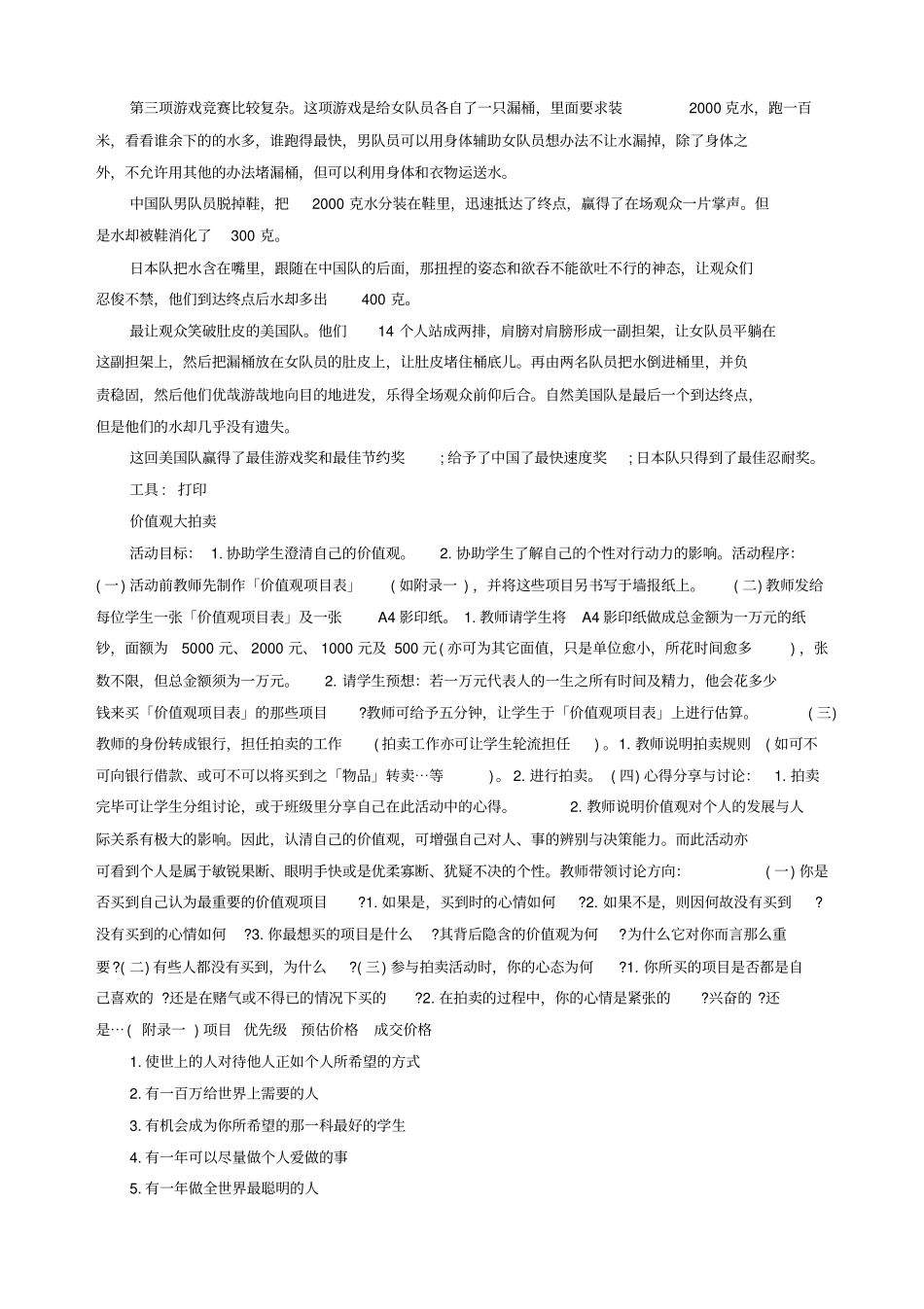 管理学小游戏15则_第2页