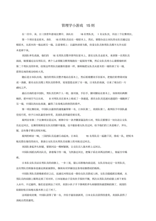 管理学小游戏15则