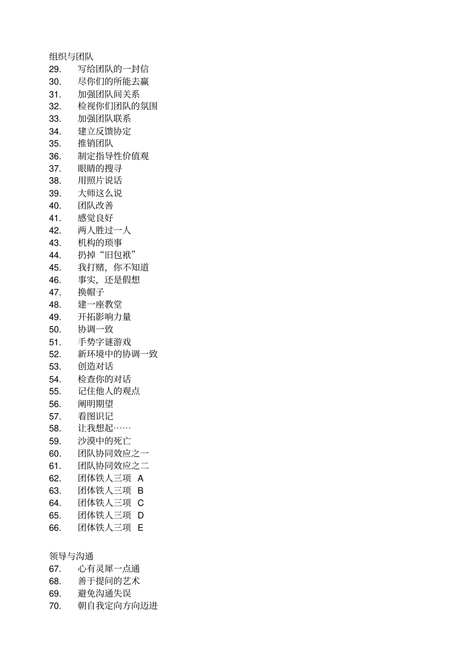 管理学教学游戏100例_第2页