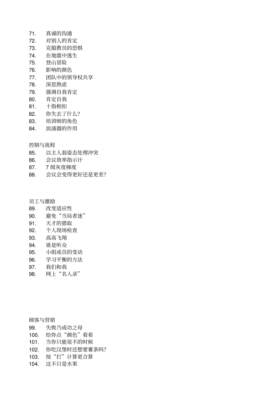 管理学教学游戏100例_第3页