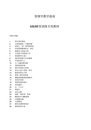 管理学教学游戏100例