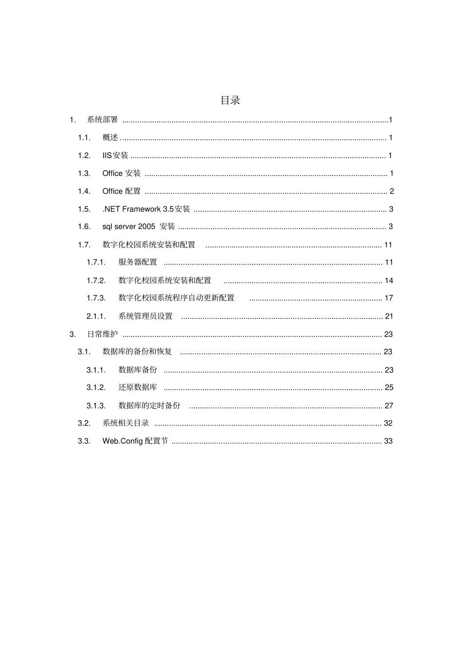 管理员安装维护手册_第2页