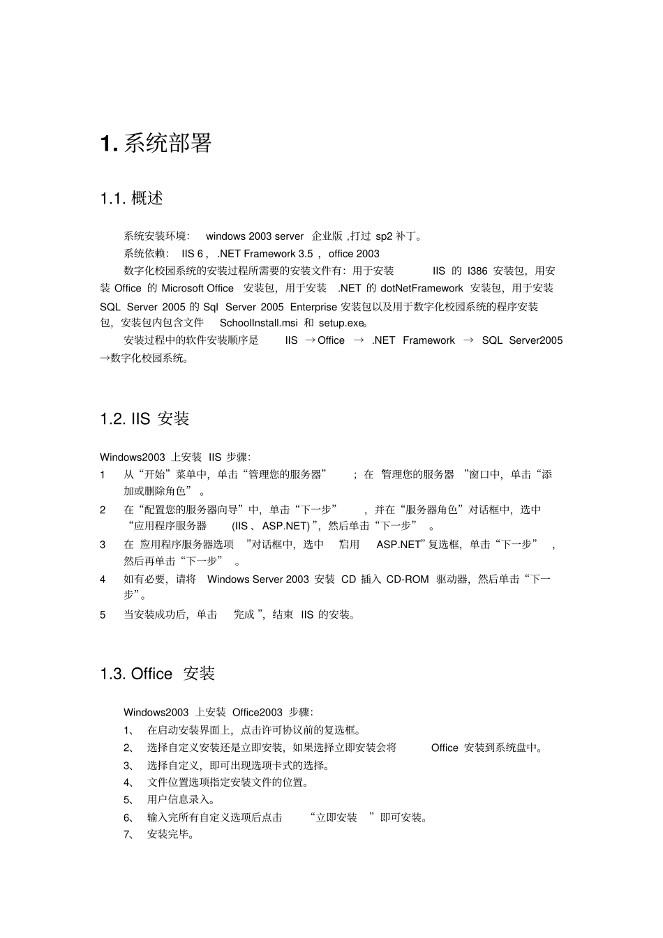 管理员安装维护手册_第3页