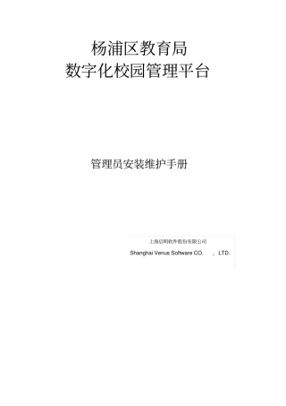 管理员安装维护手册